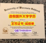 回国认证学历《UW–Oshkosh成绩单申请】补办硕士毕业证成绩单