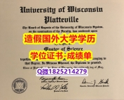 伪造研究生假学历#UW–Platteville原版毕业证学籍信息入库】补办研究生毕业证成绩单