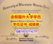 留信网认证硕士学历#UWSP原版毕业证本科学历】国外名校保录就读
