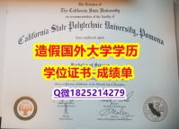 国外学历认证咨询#Cal Poly Pomona原版毕业证留学生购买】外国文凭在中国可以用吗？