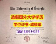 PDF格式学位证书#UGA原版毕业证材料缺失】办理研究生学位证书