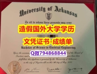 文凭推荐《UARK成绩单质量保证】造假学士假学历