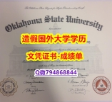 《上岗就业要看学历》《OSU成绩单书影本办理】【留学欧洲】