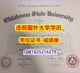 办理硕士#OSU原版毕业证申请】办理学士成绩单
