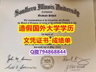 文凭推荐《SIU成绩单认证】办理硕士学位证书