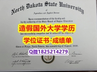 银行与金融专业#NDSU原版毕业证改造】欧洲毕业证