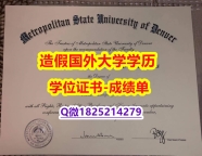 补办研究生学位证书#MSU Denver原版毕业证购买】留学生在哪里购买学位证书