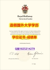 高仿#RHUL原版毕业证烫金工艺】办理毕业证