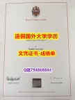 退学补办毕业证《KCL成绩单研究生证书】办美国文凭认证