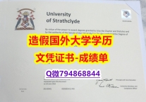 银行与金融专业《Strath成绩单材料缺失】美国高校毕业证办理