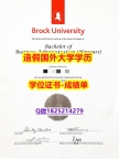 办理本科文凭证书#Brock原版毕业证-学位证书是什么】伪造本科毕业证成绩单