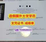 【留学学位】《Centennial成绩单-学位证书是什么】购买研究生学位证书