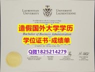 留学生历认证#Laurentian原版毕业证造假案例】美国高校毕业证办理