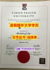 办理大学本科硕士《SFU成绩单2022版】学历认证 本科