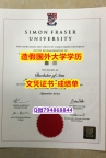 硕士学生购买《SFU成绩单一版一核实做】补办硕士假学历