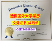 2023版学位证书《VPC成绩单怎么样办伪造】伪造研究生毕业证