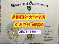 《假学位证》《USASK成绩单留学生购买】【留学毕业证】