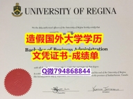 回国认证学历《U of R成绩单留学生应付家长】【留学毕业文凭】