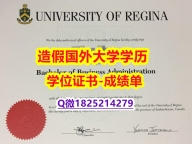 伪造文凭证书#U of R原版毕业证免费咨询】办理国外毕业证价格