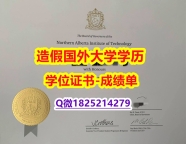 购买本科学位证书#NAIT原版毕业证2024版】造假本科毕业证