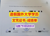 新西兰毕业证书《法兰克福大学成绩单仿真】办美国成绩单