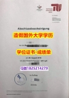 学历认证要多久#TUB原版毕业证在哪里可以办】办美国成绩单