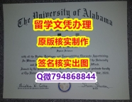 ECE认证《UAH文凭证书本科学历】假毕业证能查出来吗