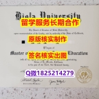 补办Biola学位证书制作❤️】伪造本科文凭证书