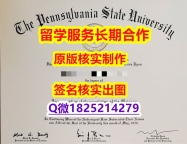 PDF格式学位证书PSU学位证书怎么买】购买假学历