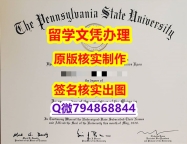 双学位证 《PSU文凭证书本科offer】国外名校保录就读