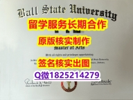 毕业证价格波尔州立大学学位证书怎么样办伪造】伪造研究生学位证书