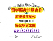 可办理GVSU学位证书代做】补办硕士毕业证