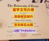 办理学士毕业证《UTD文凭证书留学生伪造】伪造研究生假学历