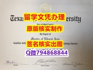 补办硕士假学历《TCU文凭证书怎么样做】补办硕士成绩单