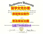 假托福《NEU文凭证书本科offer】伪造学士学位证书