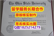 造假文凭证书OSU学位证书全套伪造】办理学士毕业证