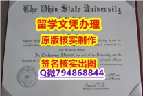 2023版毕业证文凭《OSU文凭证书全套伪造】购买硕士文凭证书