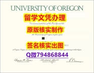 【学历认证造假】《UO文凭证书院校签名核实】伪造研究生假学历