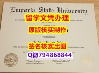 学历学位证认证购买《恩波利亚州立大学文凭证书代做】外国文凭在中国可以用吗？