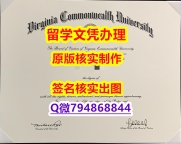 〈研究生学位咨询〉《VCU文凭证书全套办理】伪造假学历