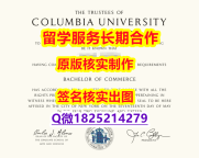 学历认证编号¥Columbia学位证书本科offer】伪造硕士毕业证成绩单