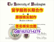 留信认证有什么用UW学位证书代做】购买学位证书