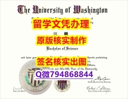 购买本科毕业证《UW文凭证书质量保证】伪造文凭证书