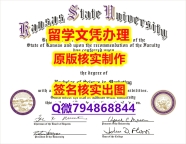 〈研究生学位咨询〉《KSU文凭证书全套购买】购买硕士学位证书