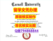 伪造本科毕业证《Cornell文凭证书2018版】办美国学历认证