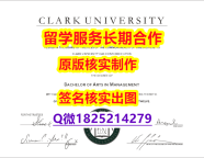 改成绩单Clark学位证书2019版】办理本科毕业证成绩单