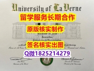 复刻原版ULV学位证书留学生伪造】补办学士成绩单