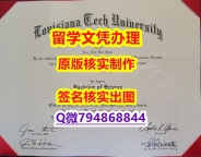 退学购买毕业证《Louisiana Tech文凭证书留学生补办】办理硕士成绩单