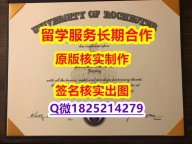 造假学士学位证书U of R学位证书造假】有本科却要求硕士又怎么办?
