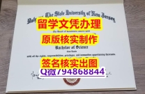 『海外假学位证书学位认证』《Rutgers文凭证书最新版】购买成绩单